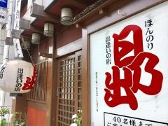 日乃出食堂