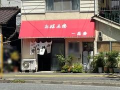 一品香