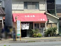 一品香
