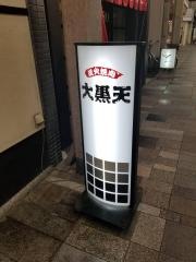 大黒天
