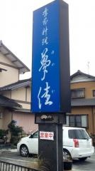 夢佳