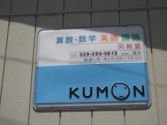 公文式岡教室