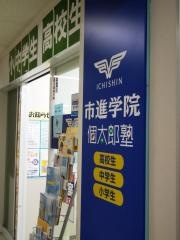 市進学院新浦安教室