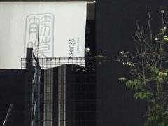 疲労ぬき筋膜整体はがし屋さん