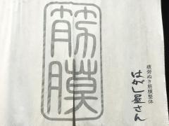 疲労ぬき筋膜整体はがし屋さん