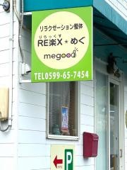 りらっくすメグ（ＲＥ楽Ｘｍｅｇｏｏｄ）
