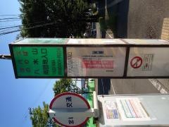 「八木山南団地入口」バス停留所