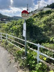 「石久保」バス停留所
