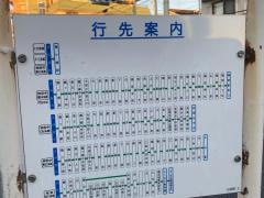 「白根町」バス停留所