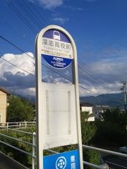 「深志高校前」バス停留所