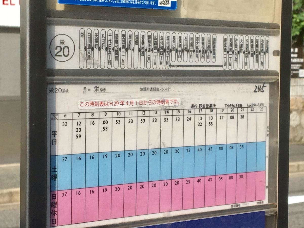 名古屋市営バス「長戸町」停