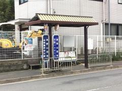「西野山団地」バス停留所