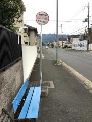 「西野山団地」バス停留所