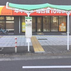 「塩草」バス停留所