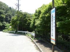 「北摂池田メモリアルパーク前」バス停留所