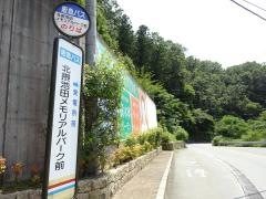 「北摂池田メモリアルパーク前」バス停留所