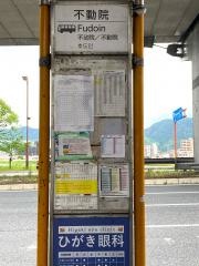 「不動院」バス停留所