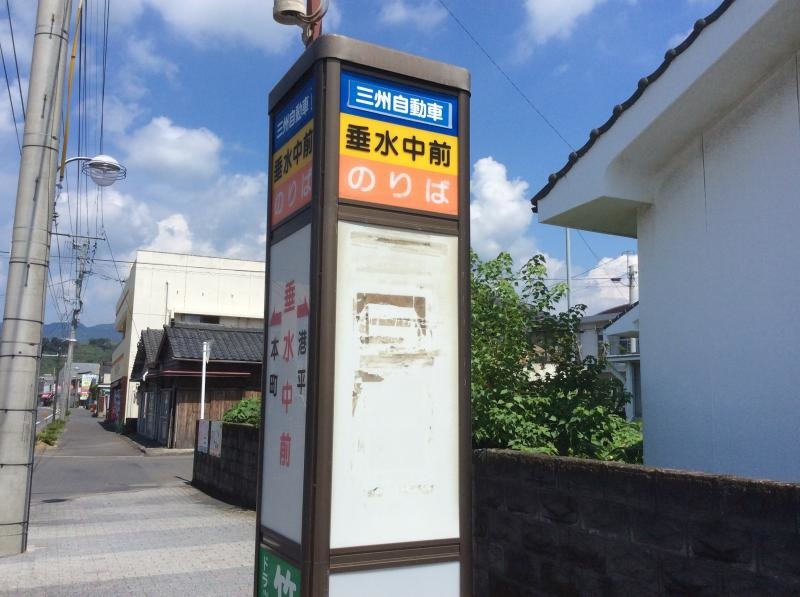 「垂水中前」バス停留所の外観です。