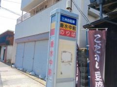 「垂水中前」バス停留所