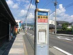 「垂水中前」バス停留所