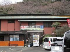 禅宗　富士見山　達磨寺