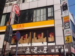 鳥貴族　中野南口店