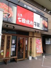 牛繁　和光店