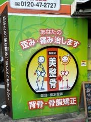 もりわき鍼灸整骨院　上新庄院