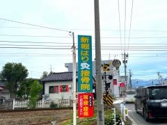 新堀接骨院