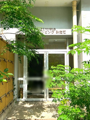 みたて 施設外観