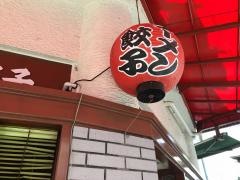 一番軒