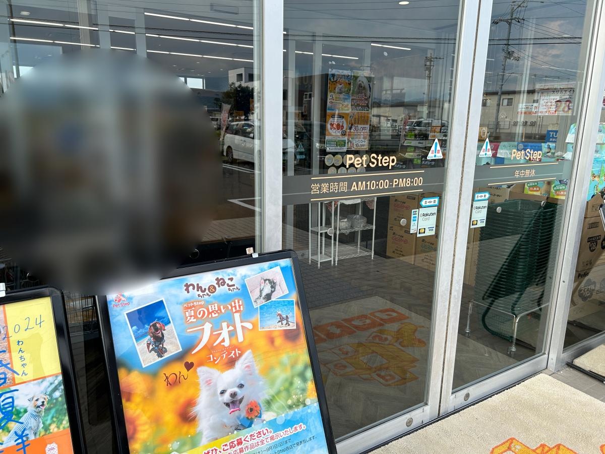 ペットステップ余戸店入口