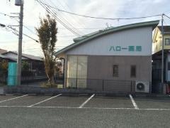 ハロー薬局富士宮店