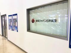 損害保険ジャパン株式会社　仙南営業所