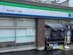 ファミリーマート　世田谷奥沢一丁目店