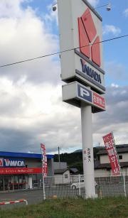 ヤマダ電機　テックランド二戸店