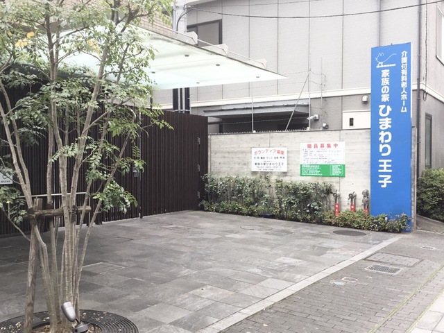 家族の家ひまわり王子