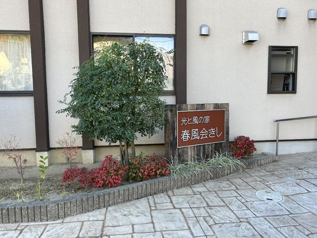 春風会きし
