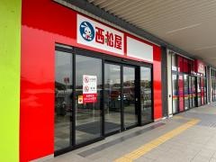 西松屋　フォレオひびきの店