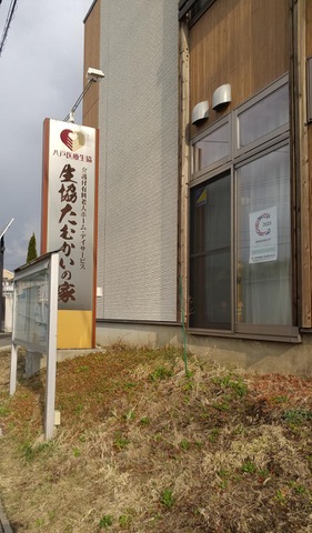 介護付有料老人ホーム生協たむかいの家 施設外観