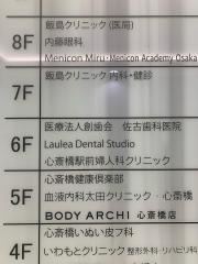 心斎橋駅前婦人科クリニック
