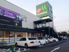 マルエツ　岩井店