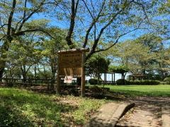 城山公園