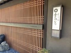 昔心の宿金みどり