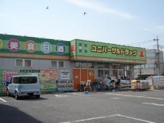 ユニバーサルドラッグ草加瀬崎店