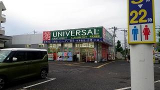 ユニバーサルドラッグ草加瀬崎店