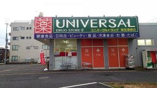 ユニバーサルドラッグ草加瀬崎店