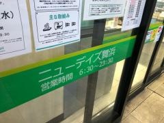ニューデイズ　舞浜店