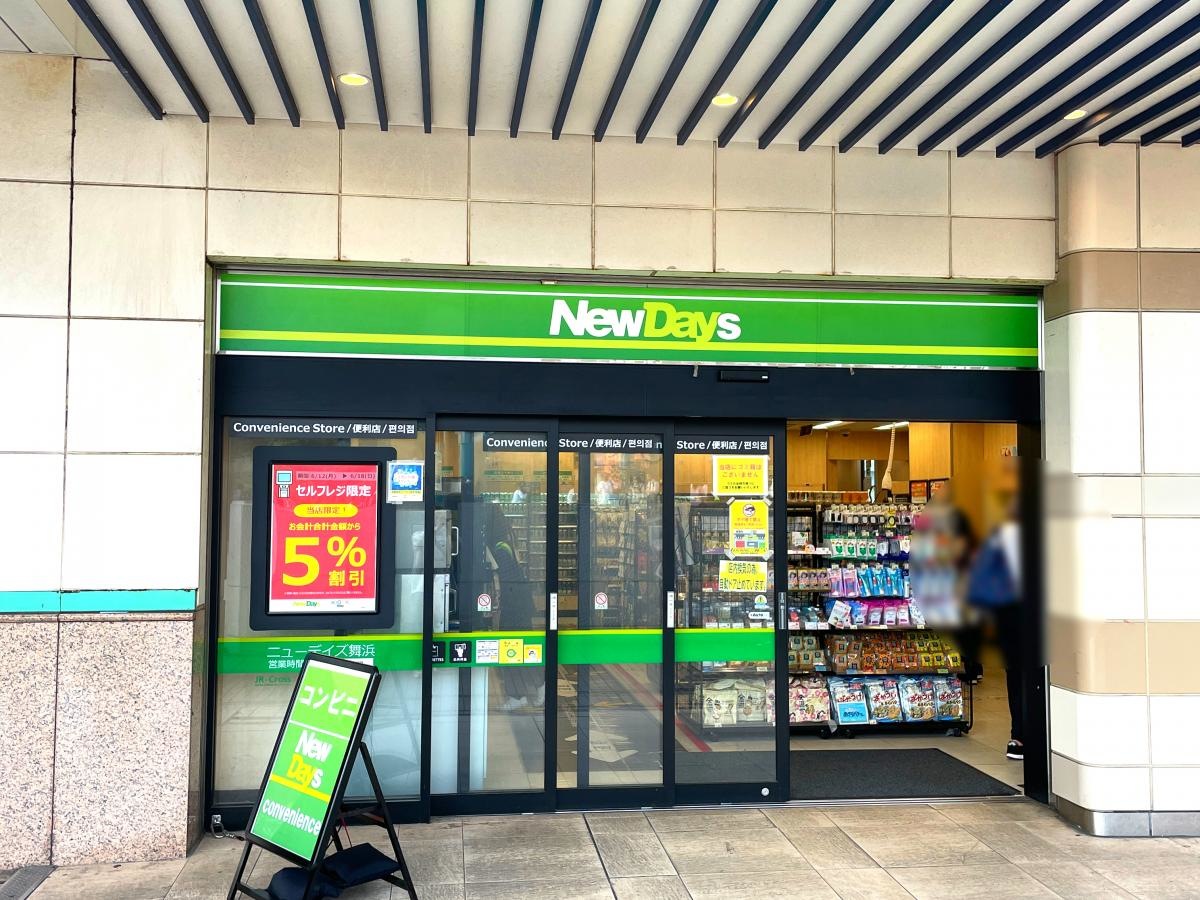 ニューデイズ　舞浜店