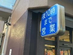 サミットストア深沢不動前店